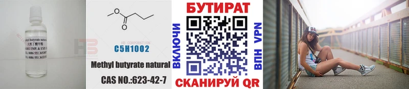 Бутират 1.4BDO Купить закладки Котельники