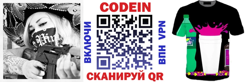 Купить где  Котельники  Codein напиток Lean (лин) 